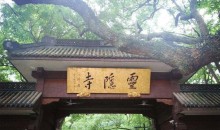 江南福滿半臥四日游